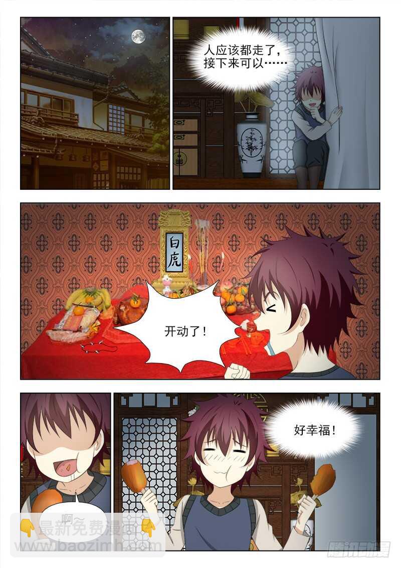 250 顽皮的孩子-第254话
