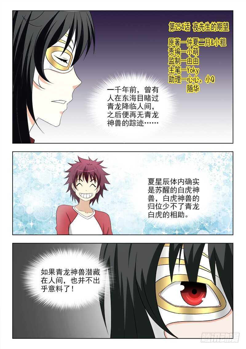 254 夜先生的期望-第258话