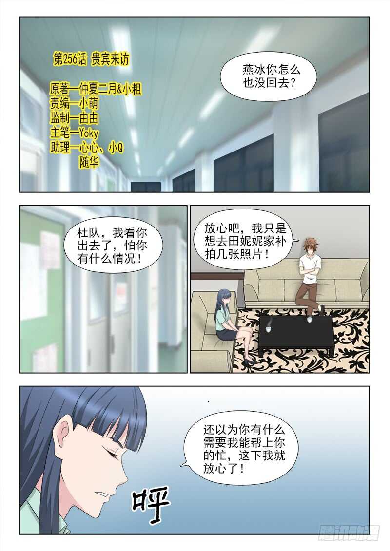 256 贵宾来访-第260话