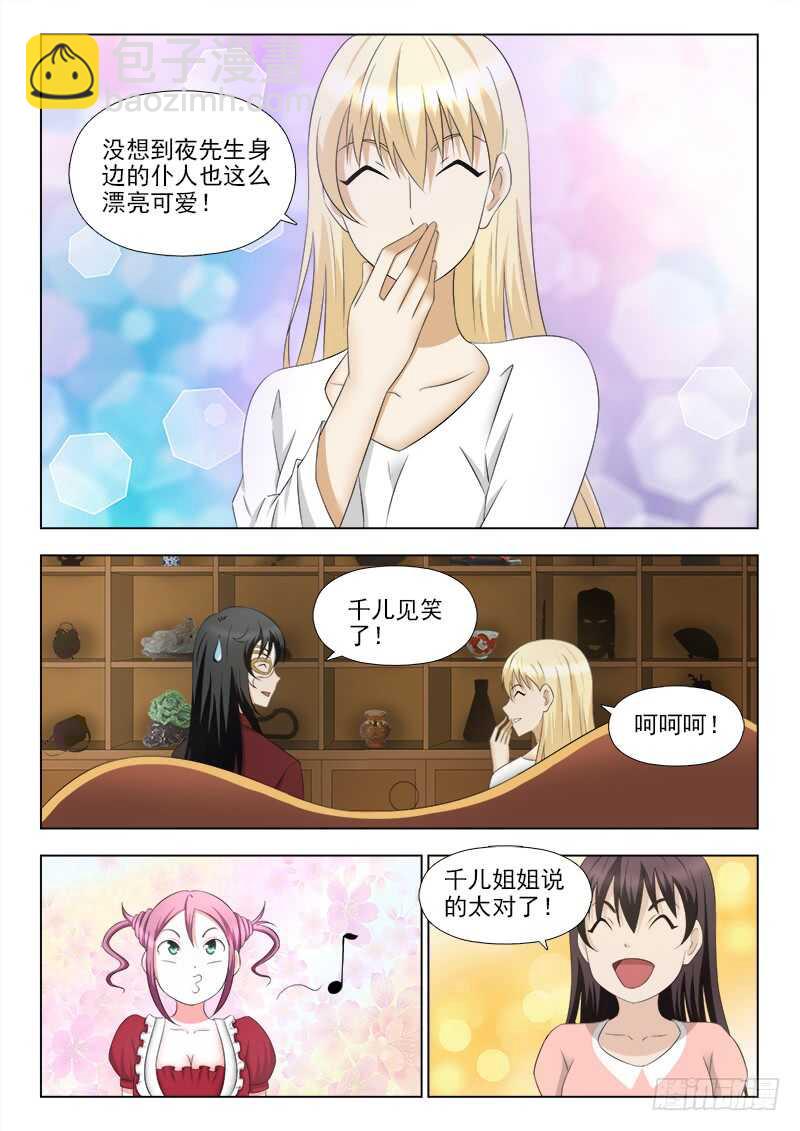 256 贵宾来访-第260话