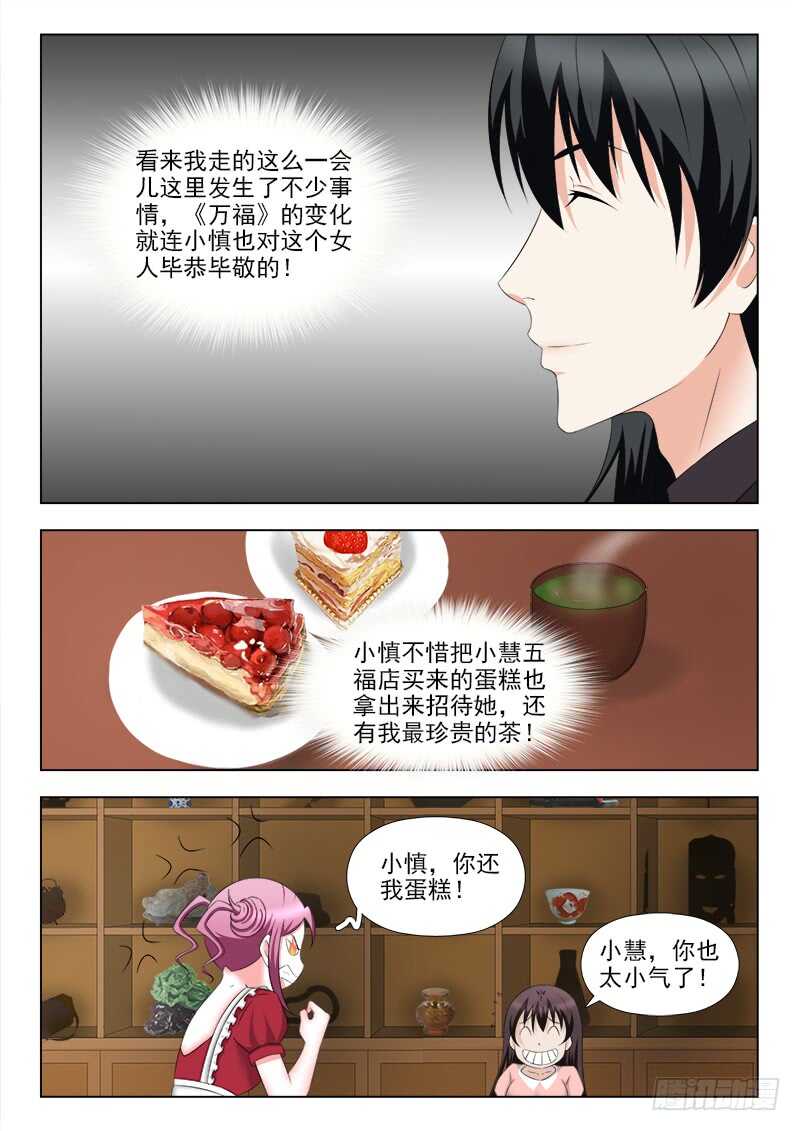 256 贵宾来访-第260话