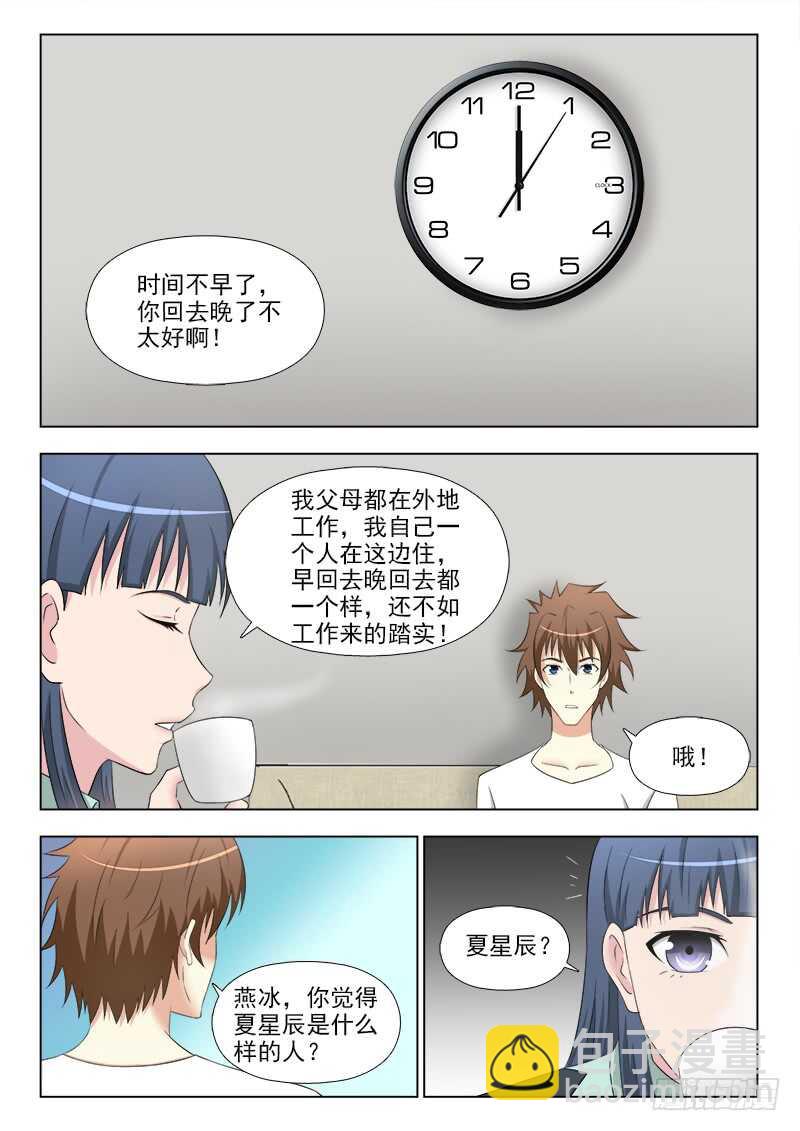 256 贵宾来访-第260话