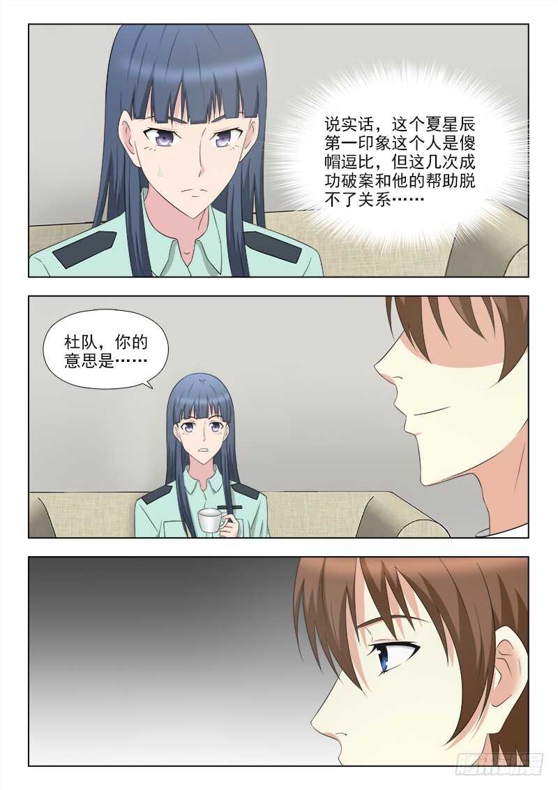 256 贵宾来访-第260话