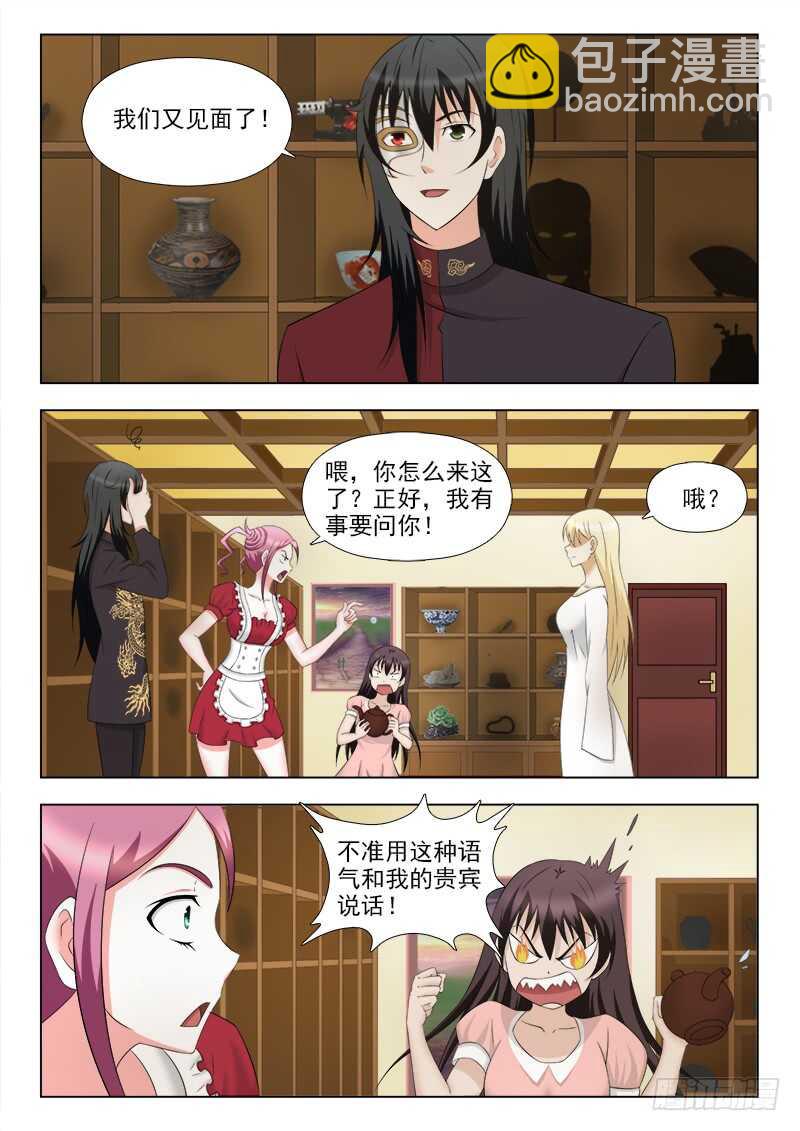 256 贵宾来访-第260话