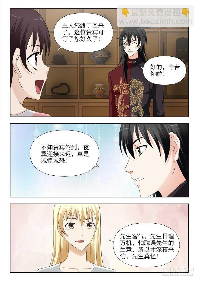 256 贵宾来访-第260话