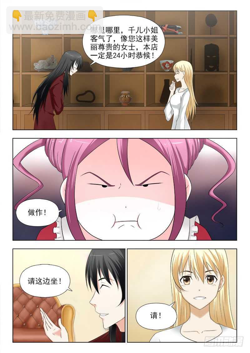 256 贵宾来访-第260话