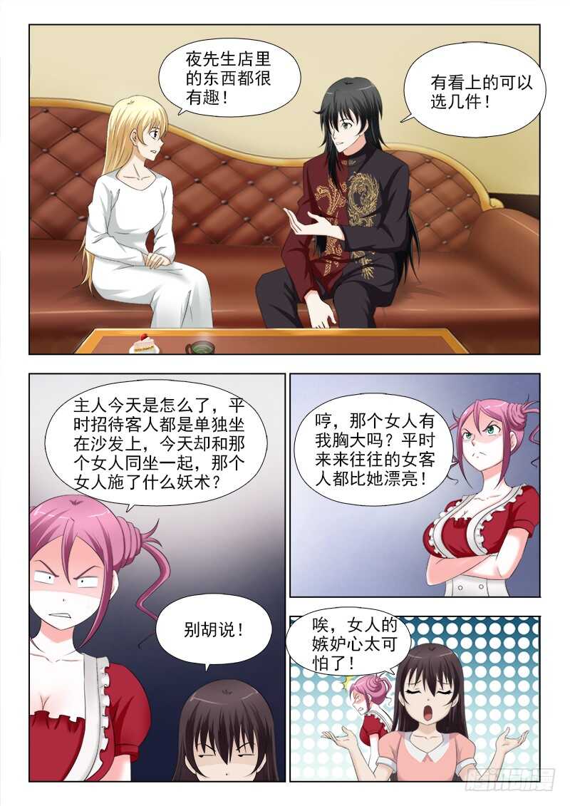 256 贵宾来访-第260话