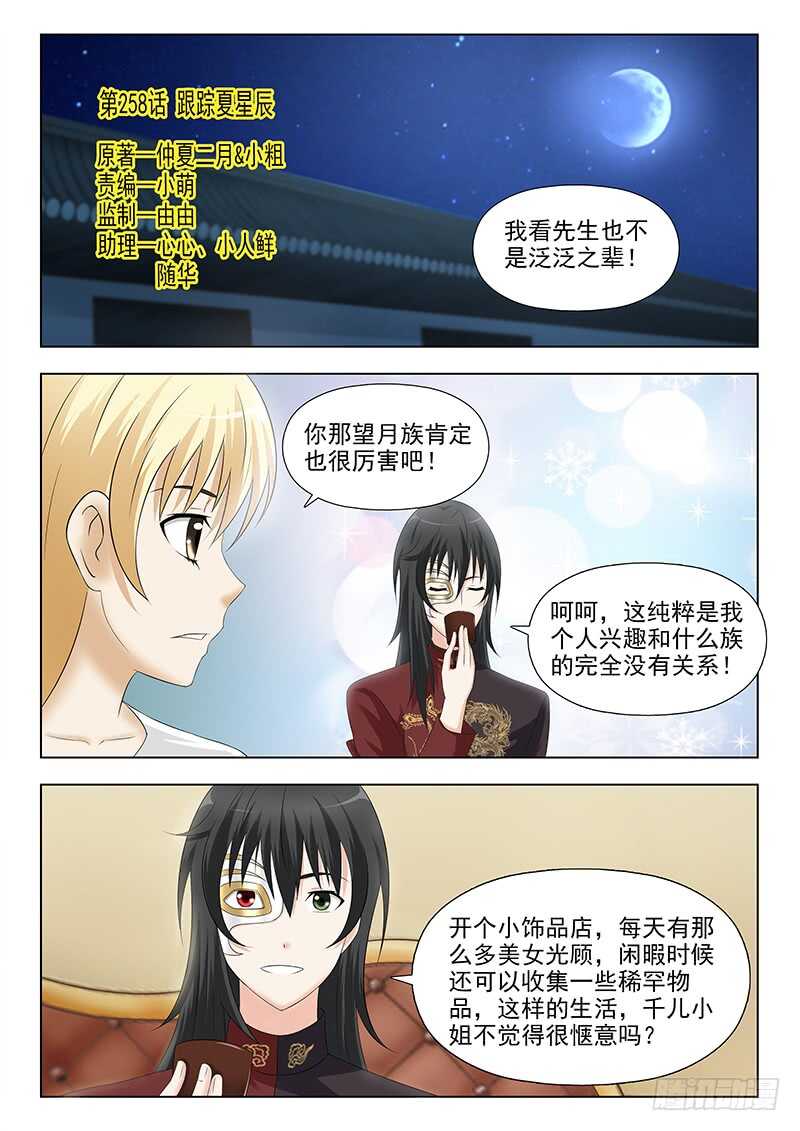 258 跟踪夏星辰-第262话