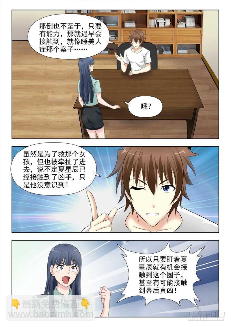 258 跟踪夏星辰-第262话