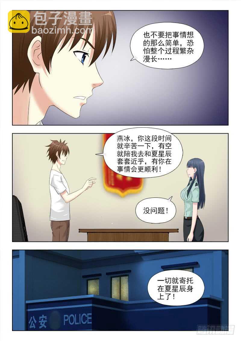 258 跟踪夏星辰-第262话