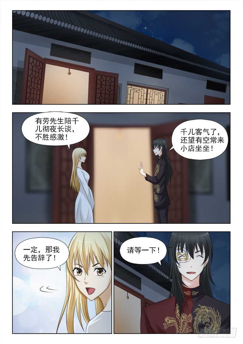 258 跟踪夏星辰-第262话