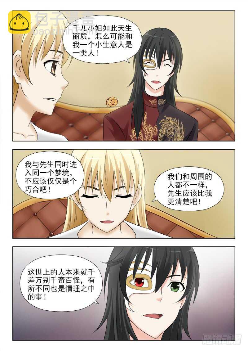 258 跟踪夏星辰-第262话
