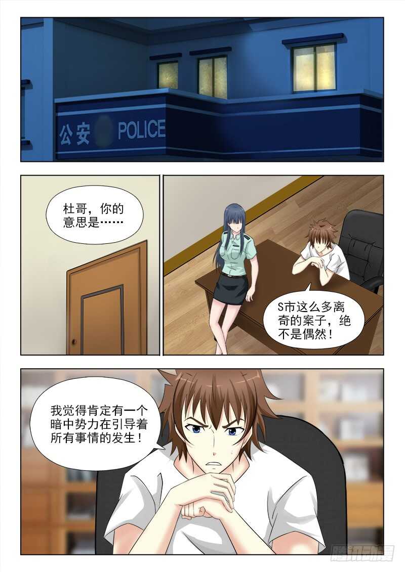 258 跟踪夏星辰-第262话