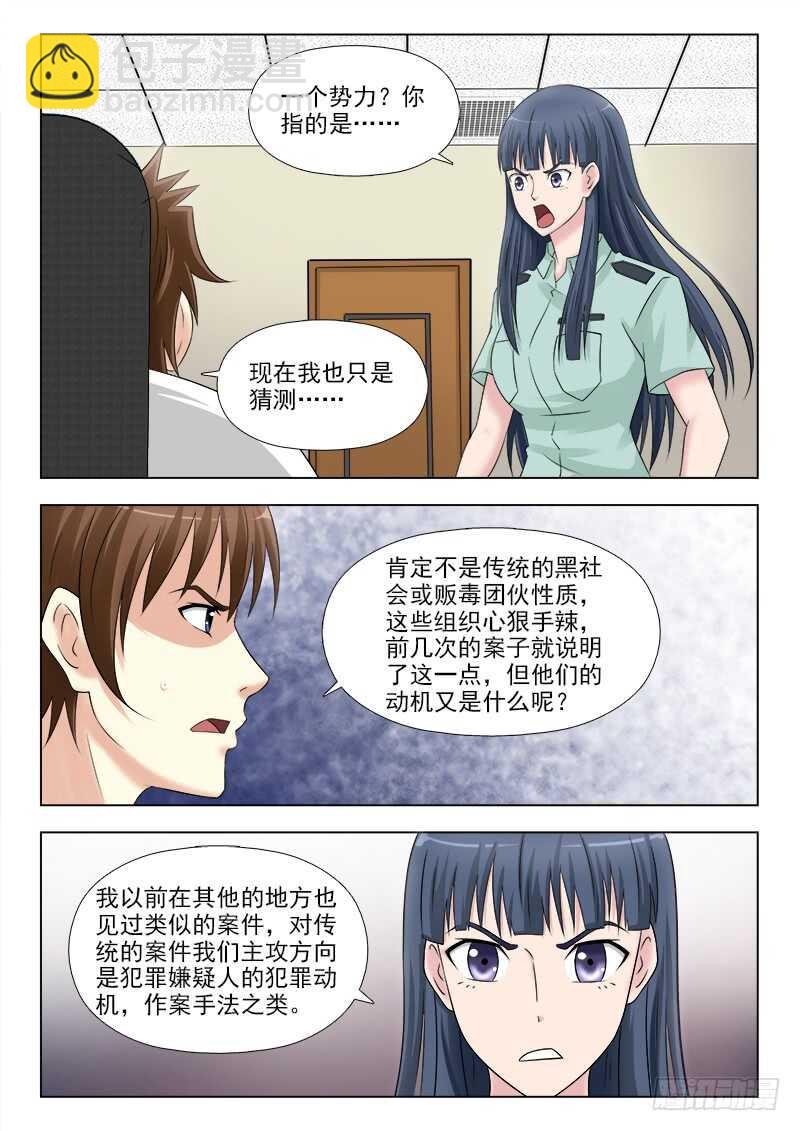 258 跟踪夏星辰-第262话