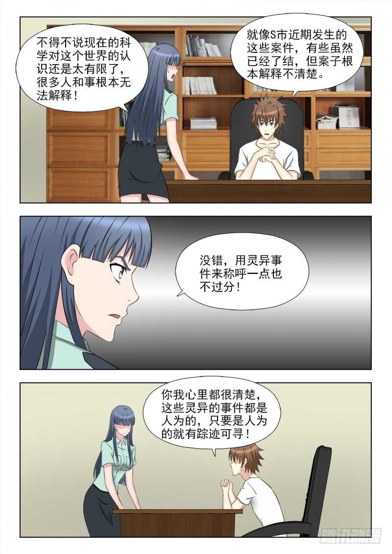 258 跟踪夏星辰-第262话
