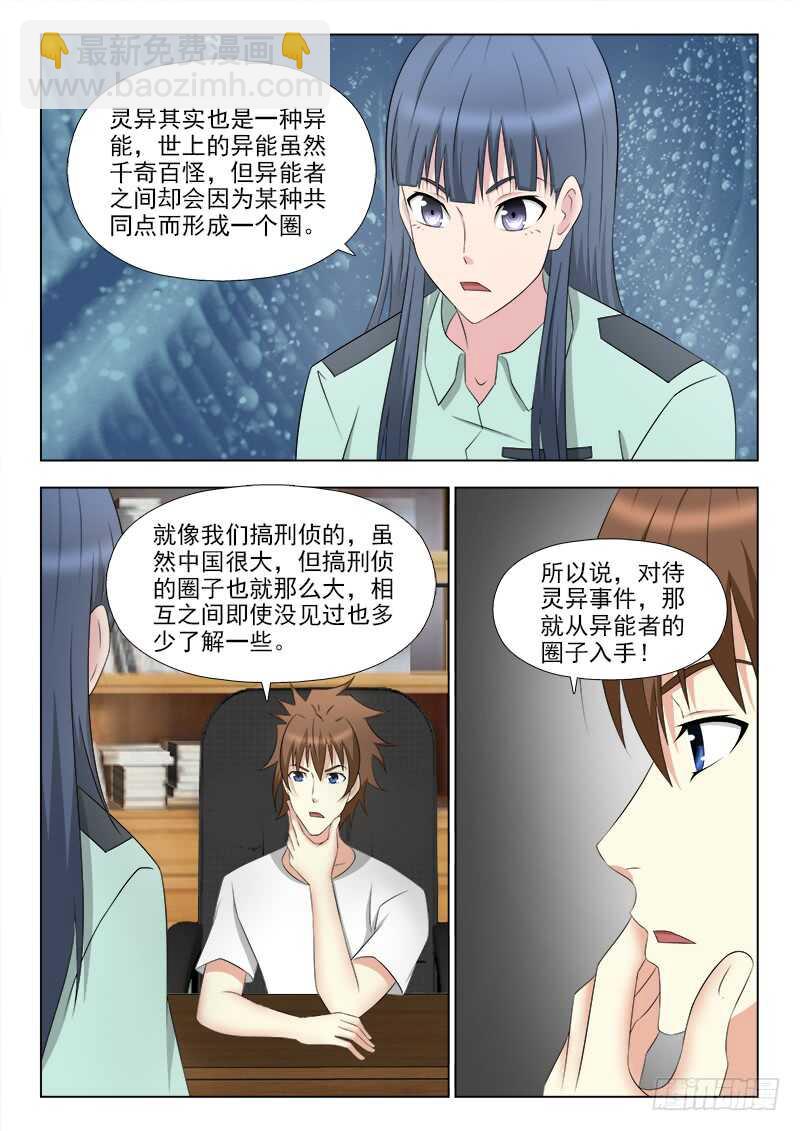 258 跟踪夏星辰-第262话