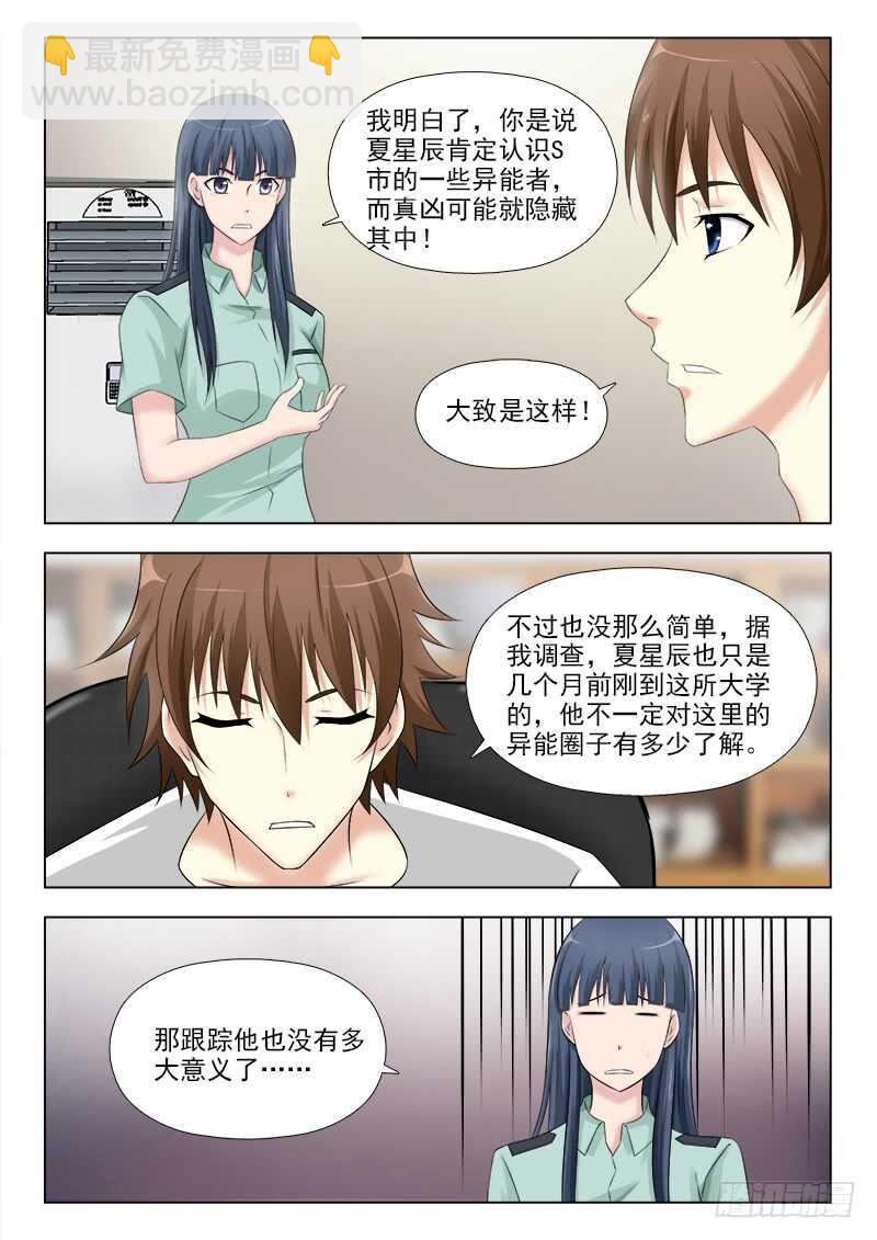 258 跟踪夏星辰-第262话