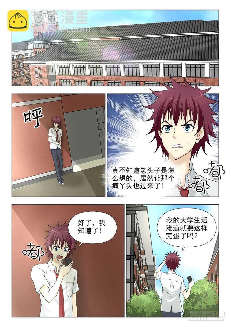 260 小师妹驾到-第264话