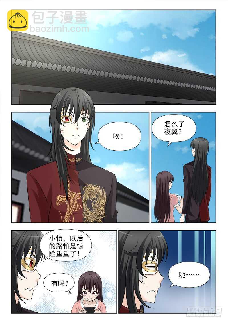 260 小师妹驾到-第264话