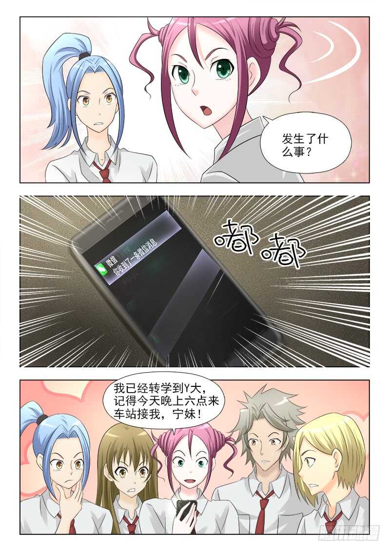 260 小师妹驾到-第264话