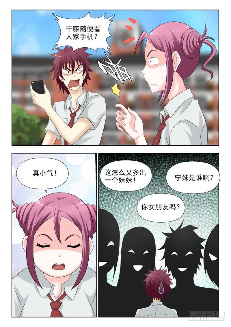 260 小师妹驾到-第264话