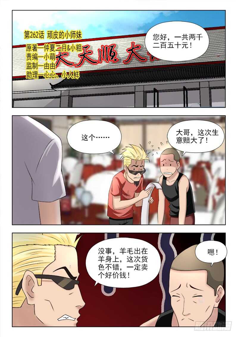 262 顽皮小师妹-第266话