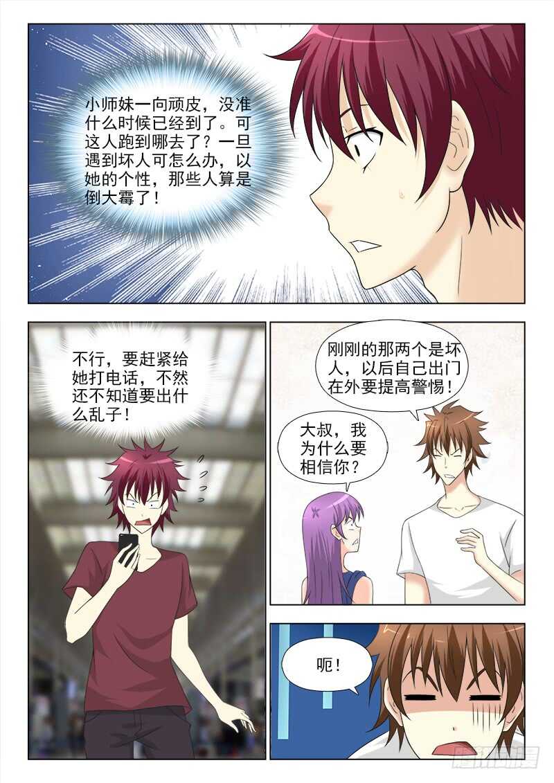 262 顽皮小师妹-第266话