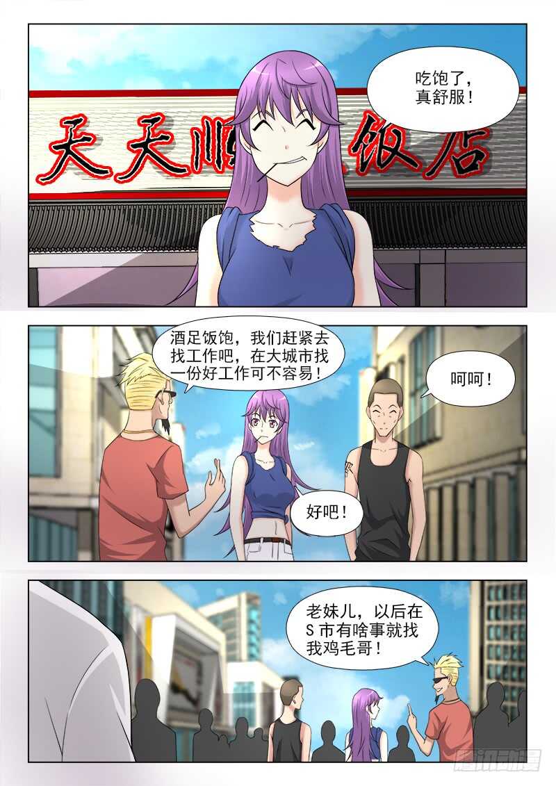 262 顽皮小师妹-第266话