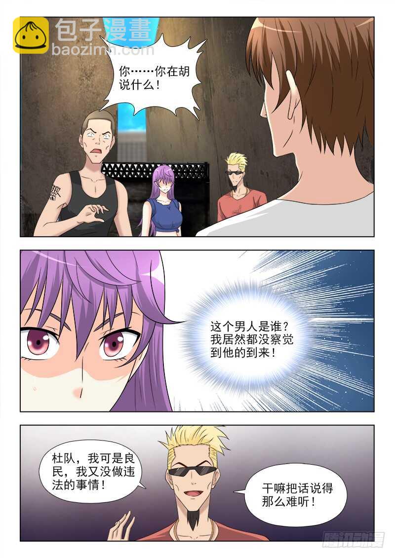 262 顽皮小师妹-第266话