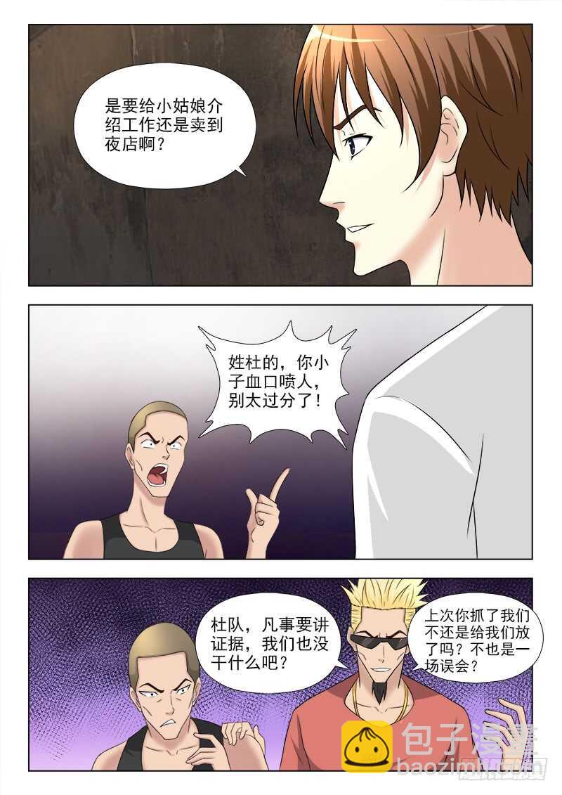 262 顽皮小师妹-第266话