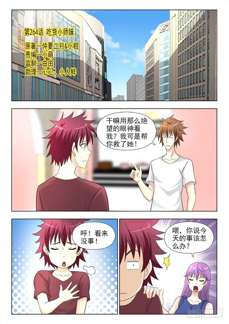 264 吃货小师妹-第268话