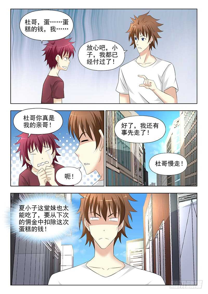 264 吃货小师妹-第268话