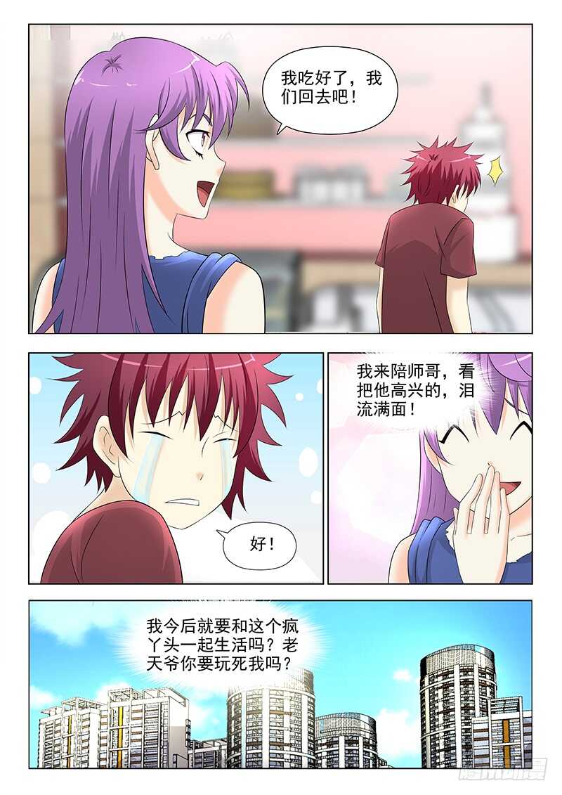 264 吃货小师妹-第268话