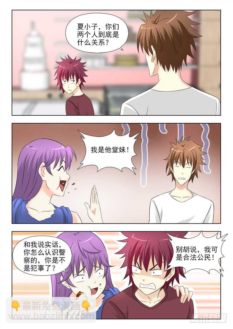264 吃货小师妹-第268话