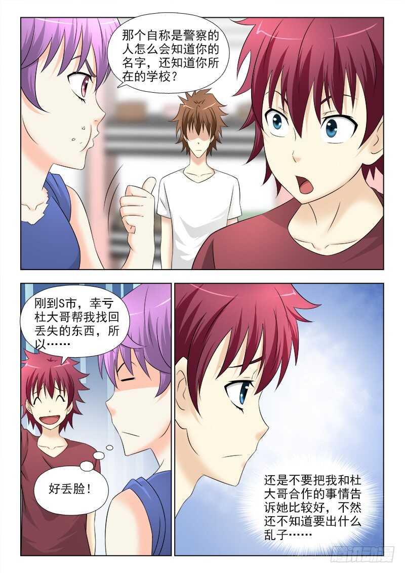 264 吃货小师妹-第268话