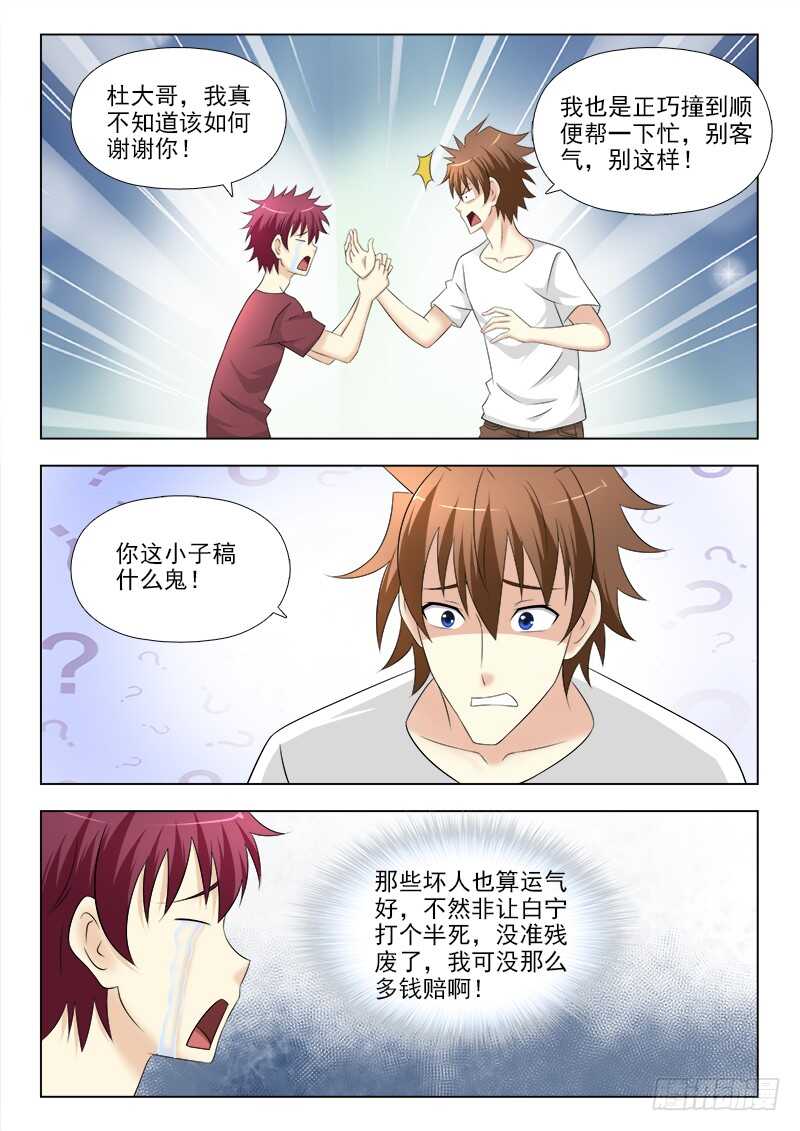 264 吃货小师妹-第268话