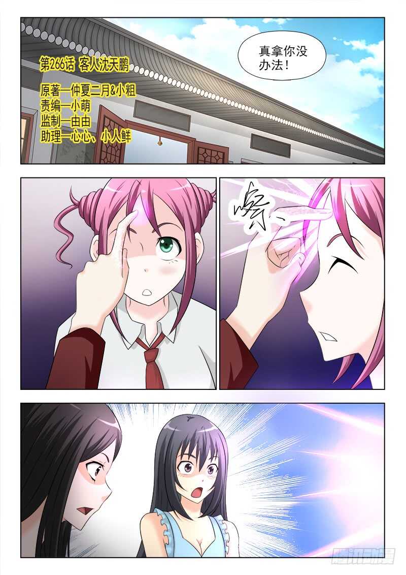 266 客人沈天鹏-第270话