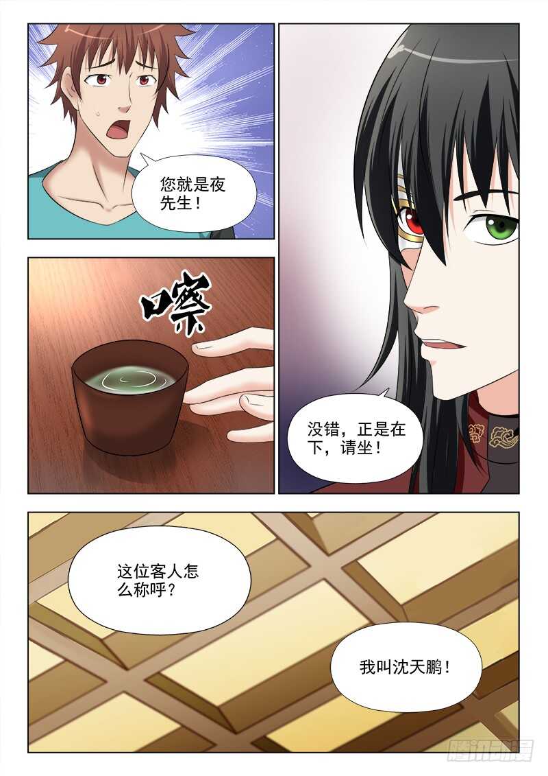 266 客人沈天鹏-第270话