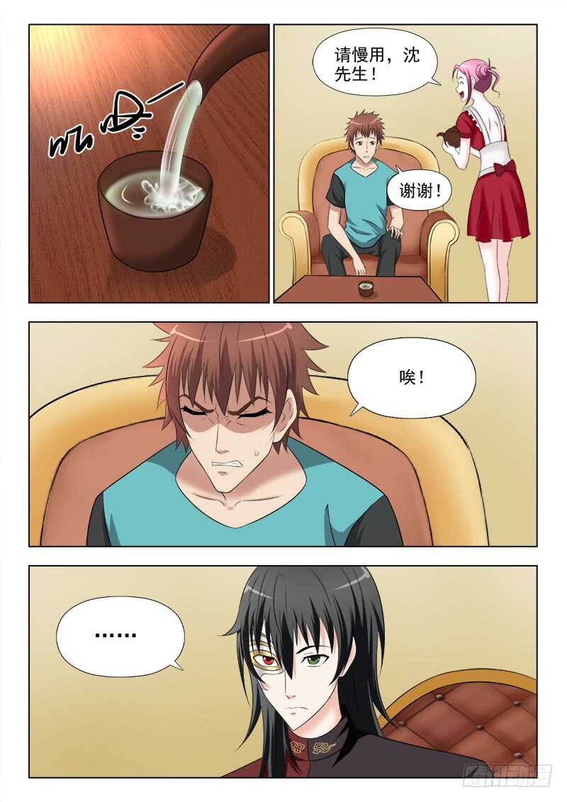 266 客人沈天鹏-第270话