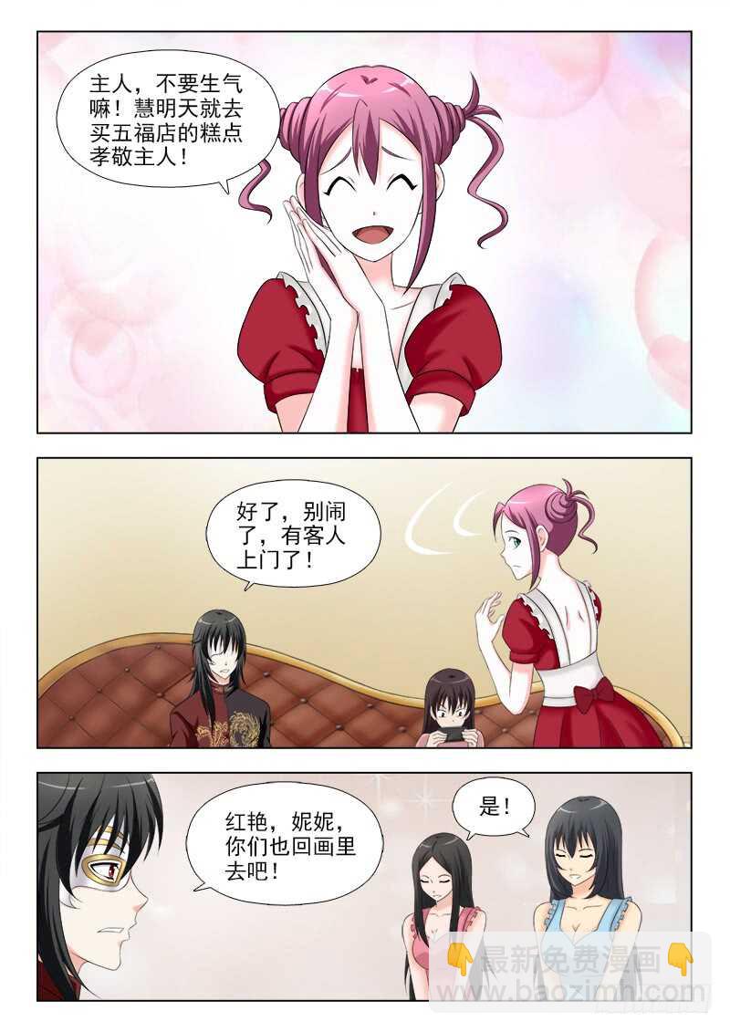 266 客人沈天鹏-第270话