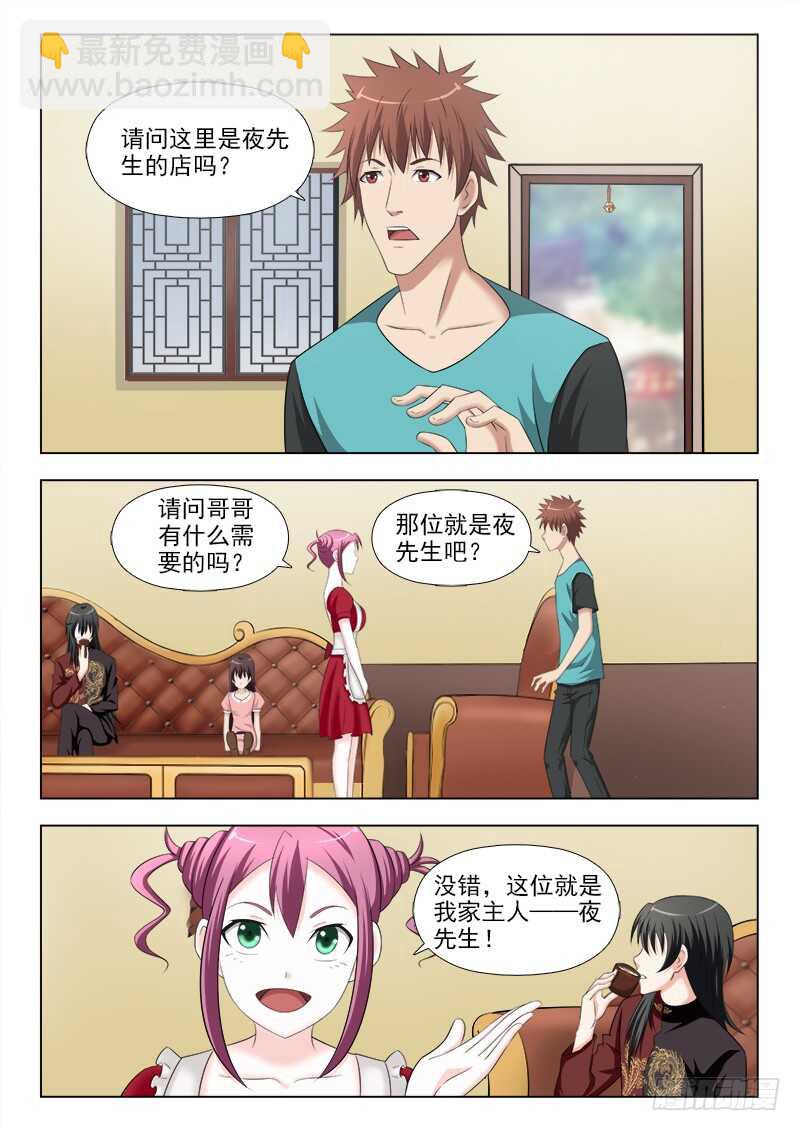 266 客人沈天鹏-第270话