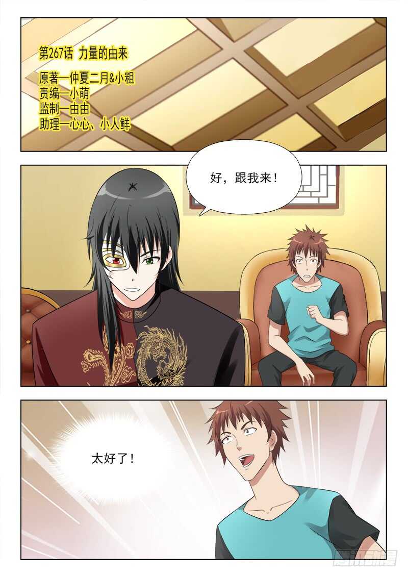 268 力量的由来-第272话