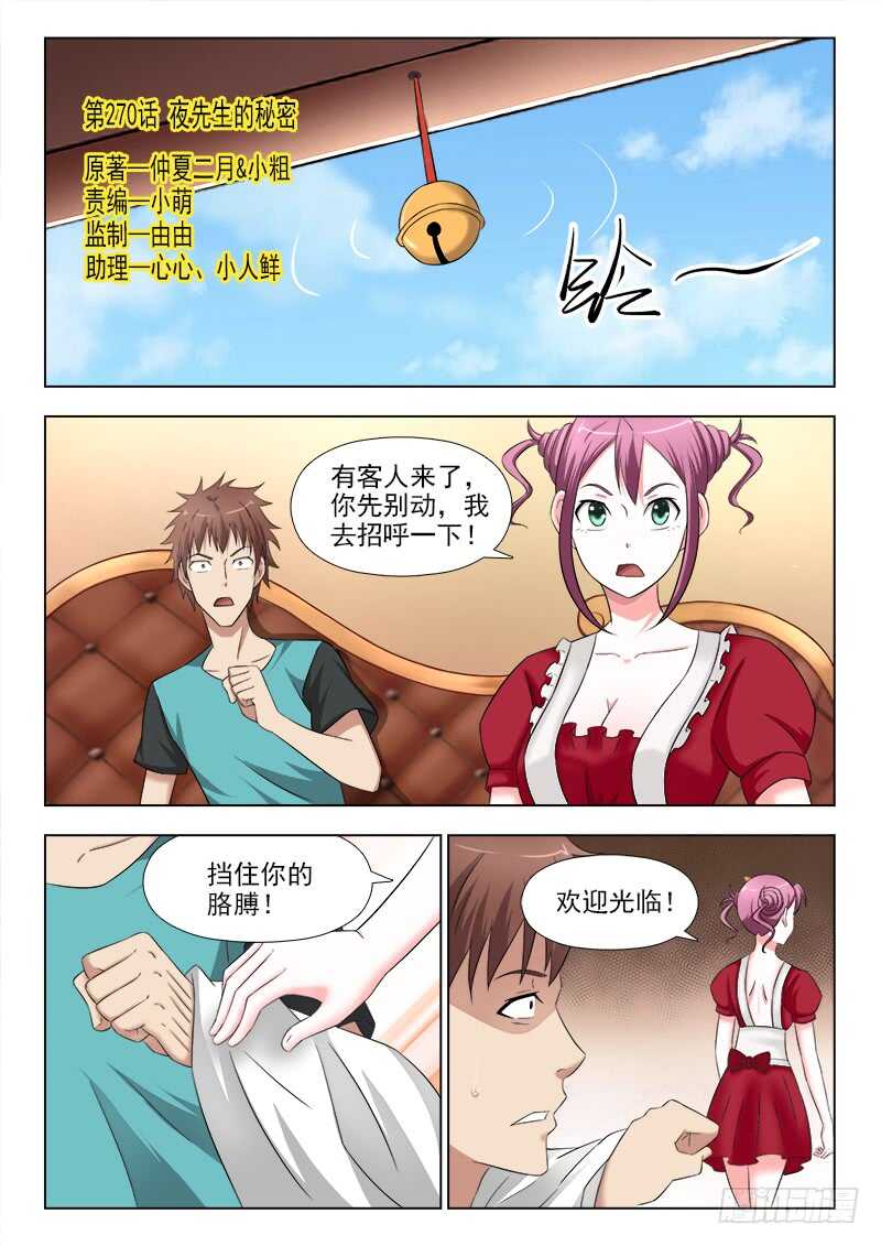 270 夜先生的秘密-第274话