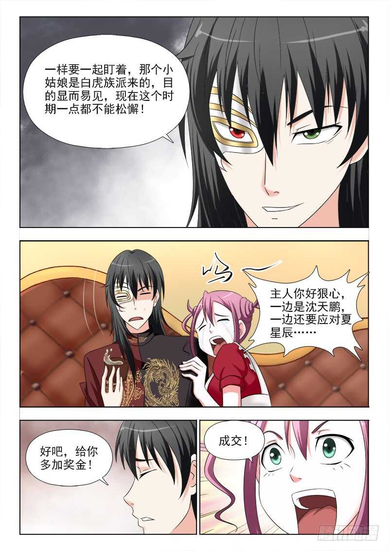 270 夜先生的秘密-第274话