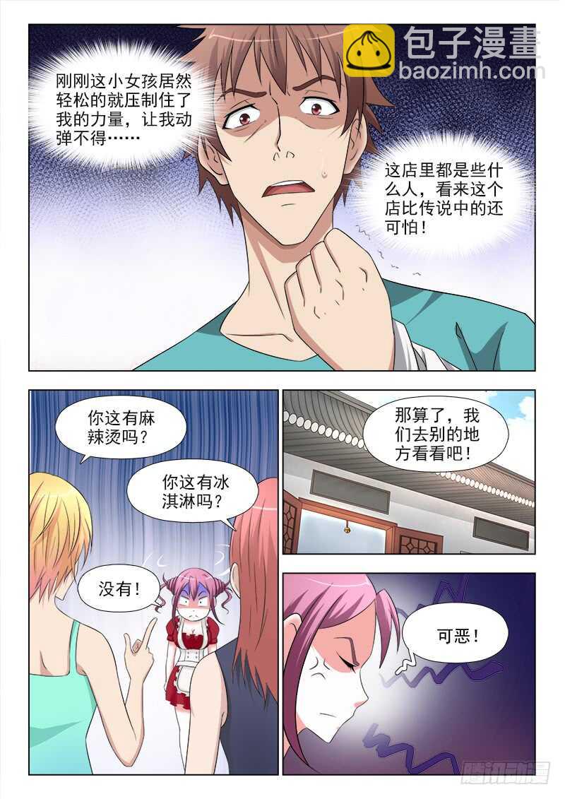 270 夜先生的秘密-第274话