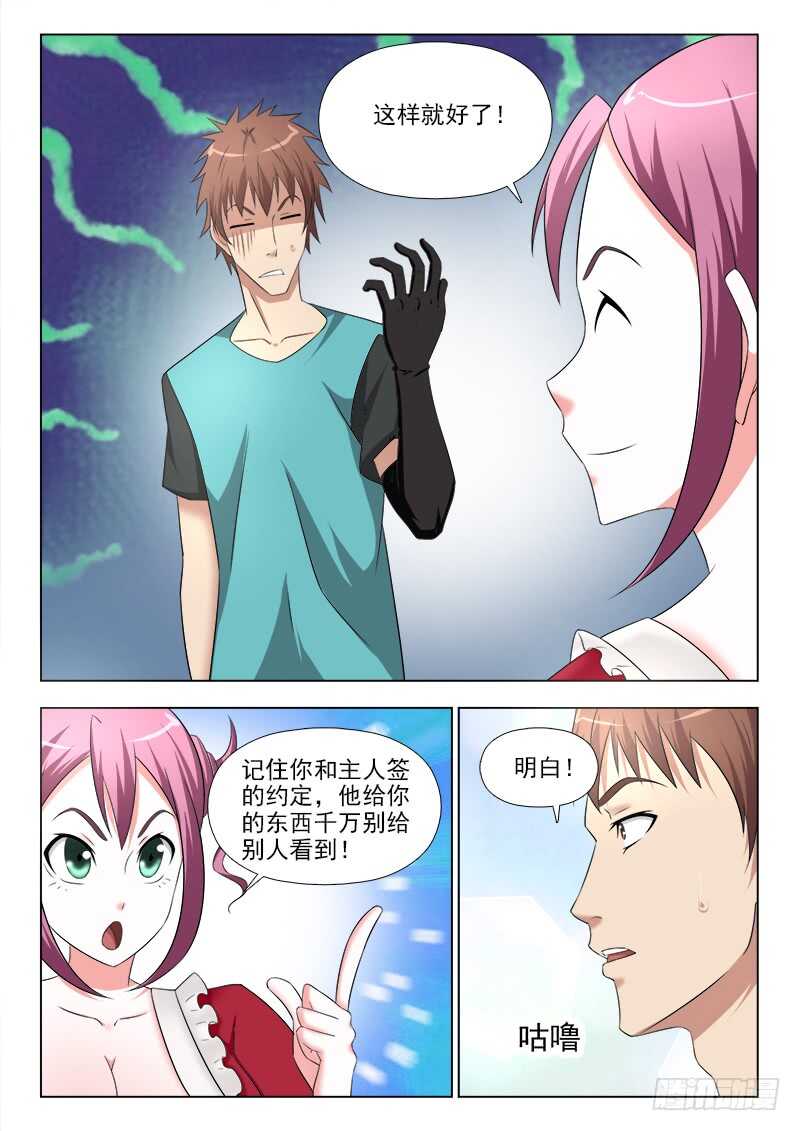 270 夜先生的秘密-第274话