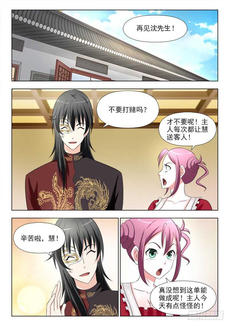 270 夜先生的秘密-第274话