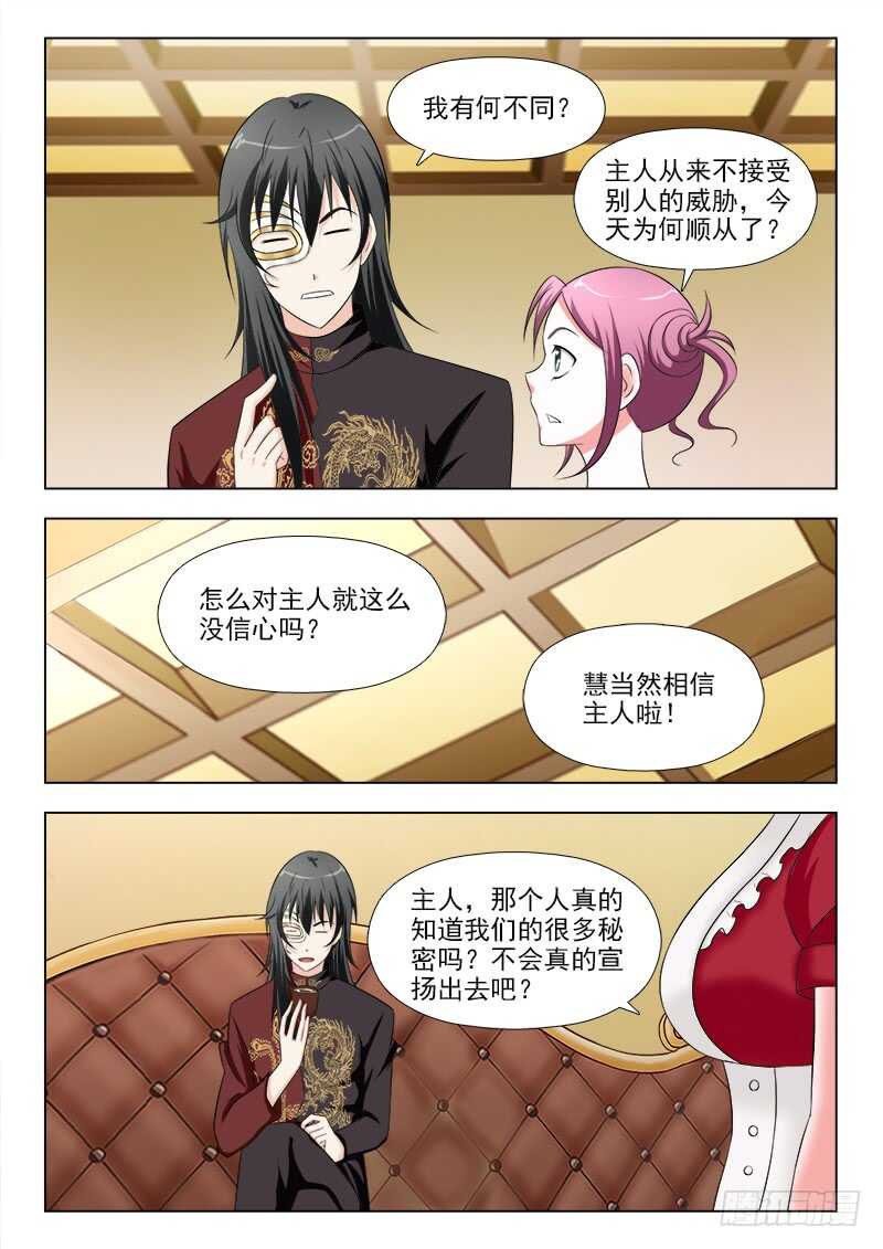 270 夜先生的秘密-第274话