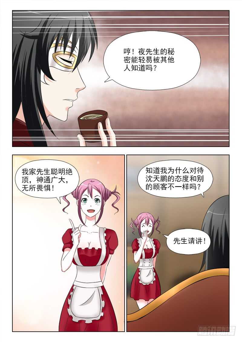 270 夜先生的秘密-第274话