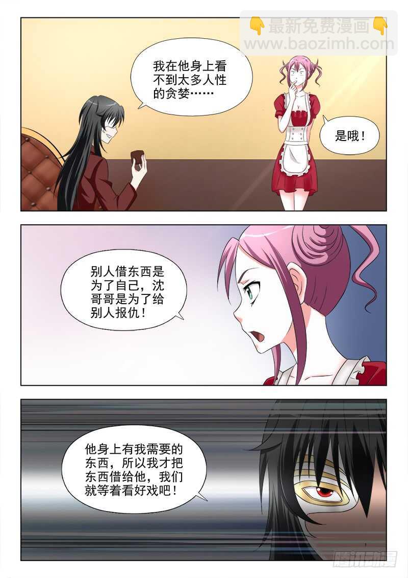 270 夜先生的秘密-第274话